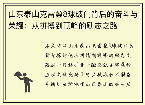 山东泰山克雷桑8球破门背后的奋斗与荣耀：从拼搏到顶峰的励志之路