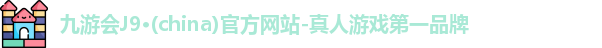 九游会